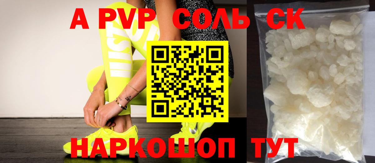Миасс  A PVP мука  Alpha-PVP Соль  Вход с VPN 