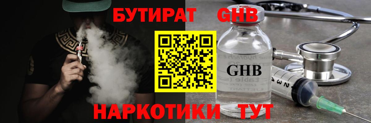 Бутират  Вход с VPN  Миасс  БУТИРАТ Butirat 