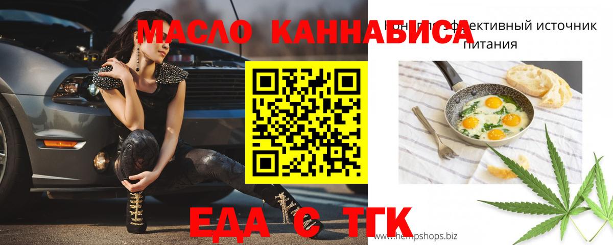 Миасс  Печенье с ТГК марихуана  Вход с VPN 