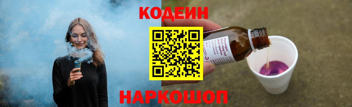 Codein напиток Lean (лин)  где можно купить   Миасс  Вход с VPN 