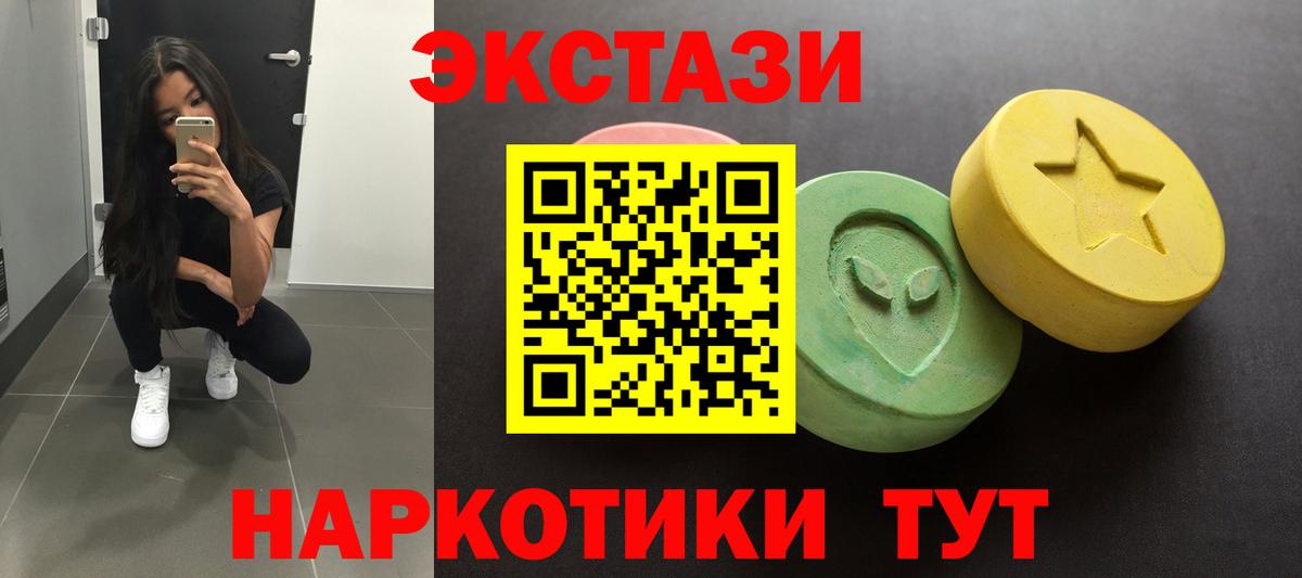 ЭКСТАЗИ 250 мг  Вход с VPN  Миасс 