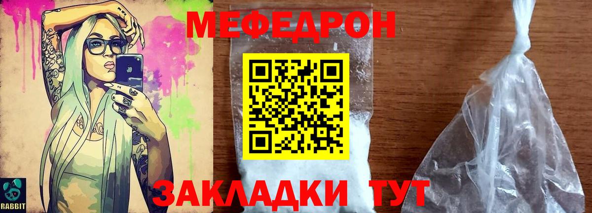 Меф Миасс