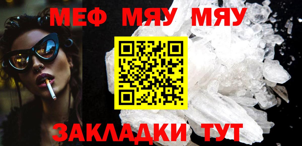 Меф  Меф mephedrone  Вход с VPN  Миасс 