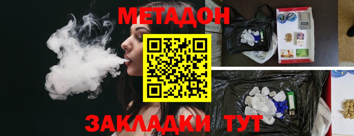 МЕТАДОН VHQ Миасс